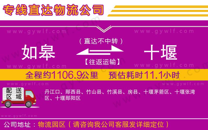 如皋到十堰物流公司 如皋到十堰物流公司