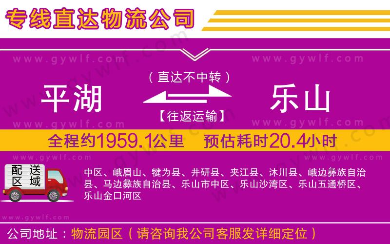 平湖到樂(lè)山物流公司