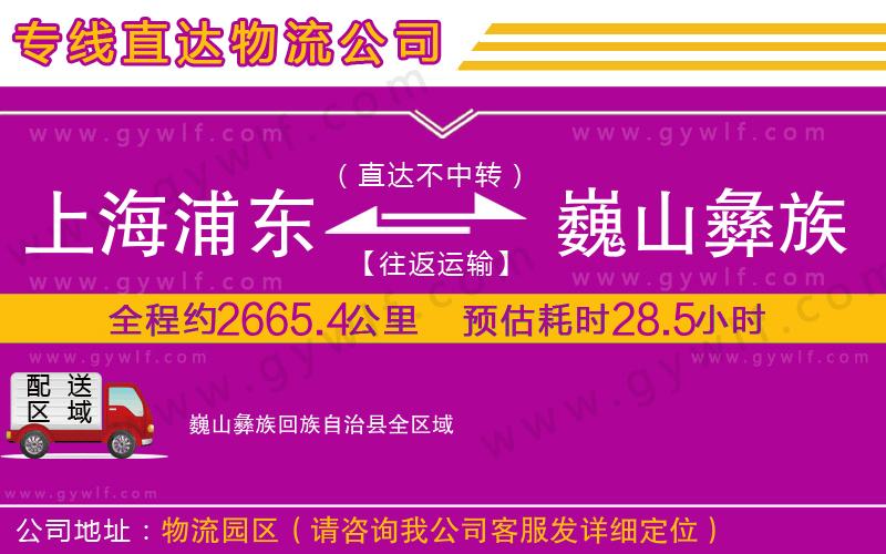 上海浦東區(qū)到巍山彝族回族自治縣物流公司 上海浦東區(qū)到巍山彝族回族自治縣物流公司