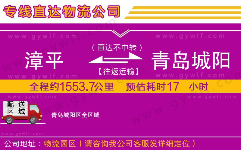 漳平到青島城陽(yáng)區(qū)物流公司 漳平到青島城陽(yáng)區(qū)物流公司