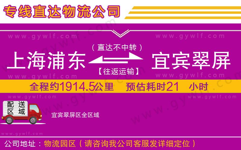 上海浦東區(qū)到宜賓翠屏區(qū)物流公司 上海浦東區(qū)到宜賓翠屏區(qū)物流公司