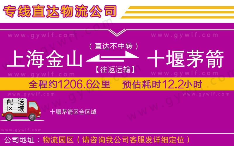 上海金山區(qū)到十堰茅箭區(qū)物流公司 上海金山區(qū)到十堰茅箭區(qū)物流公司