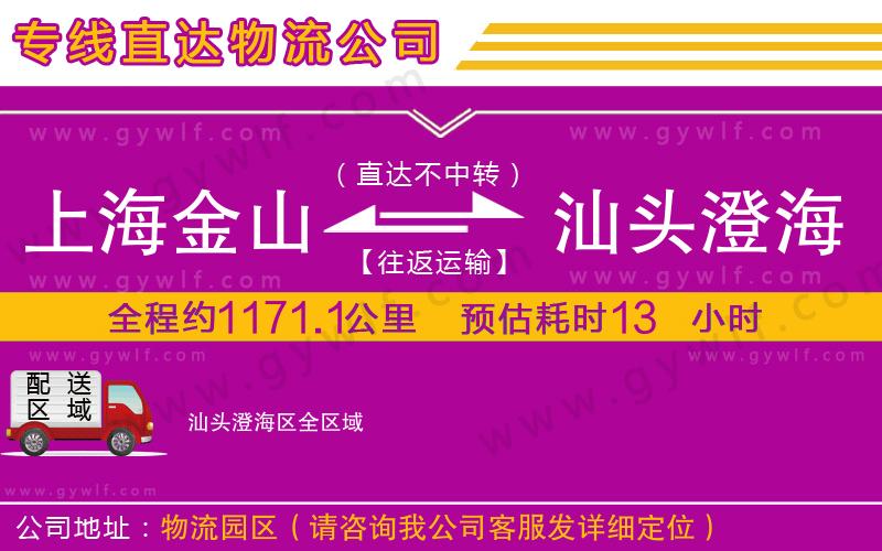 上海金山區(qū)到汕頭澄海區(qū)物流公司 上海金山區(qū)到汕頭澄海區(qū)物流公司