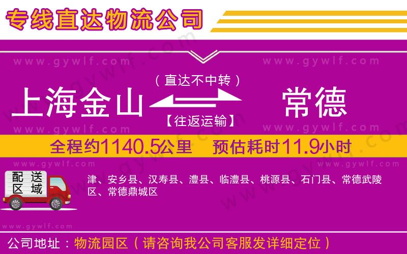 上海金山區(qū)到常德物流公司 上海金山區(qū)到常德物流公司