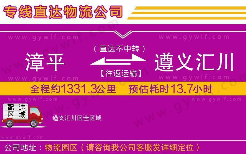 漳平到遵義匯川區(qū)物流公司 漳平到遵義匯川區(qū)物流公司