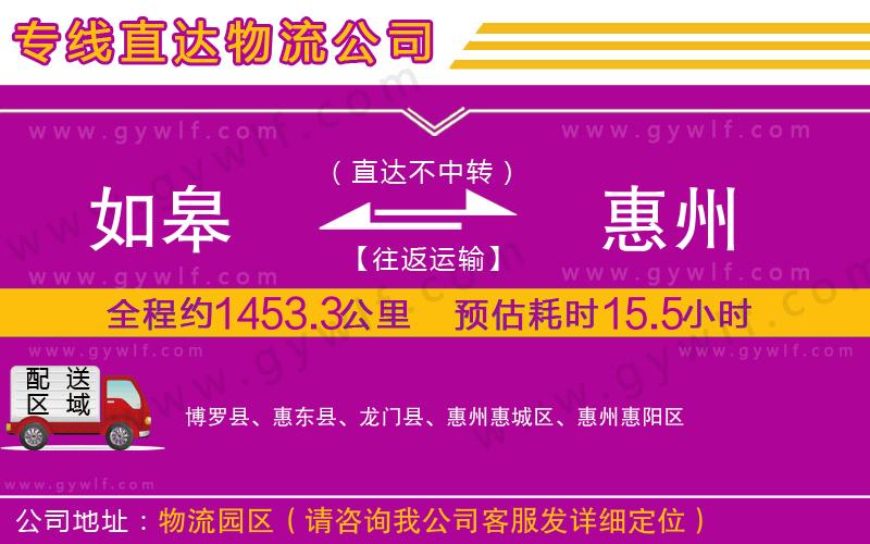 如皋到惠州物流公司 如皋到惠州物流公司
