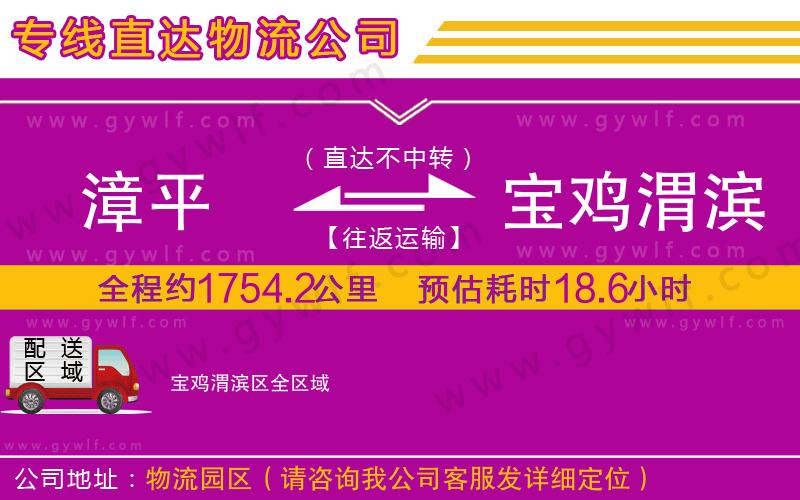 漳平到寶雞渭濱區(qū)物流公司 漳平到寶雞渭濱區(qū)物流公司