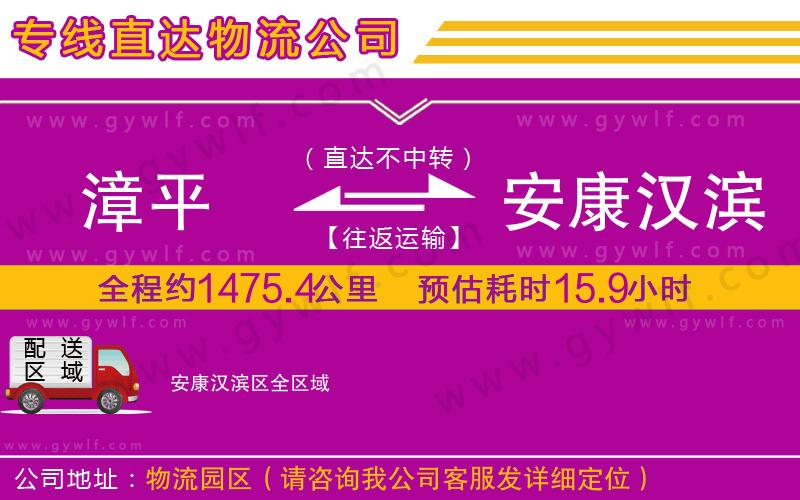 漳平到安康漢濱區(qū)物流公司 漳平到安康漢濱區(qū)物流公司