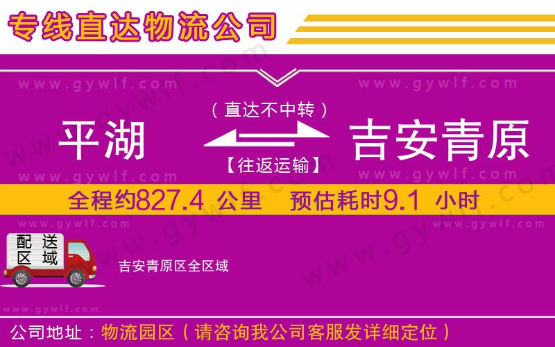 平湖到吉安青原區(qū)物流公司 平湖到吉安青原區(qū)物流公司