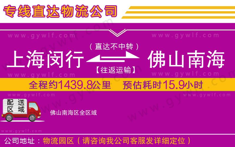上海閔行區(qū)到佛山南海區(qū)物流公司 上海閔行區(qū)到佛山南海區(qū)物流公司