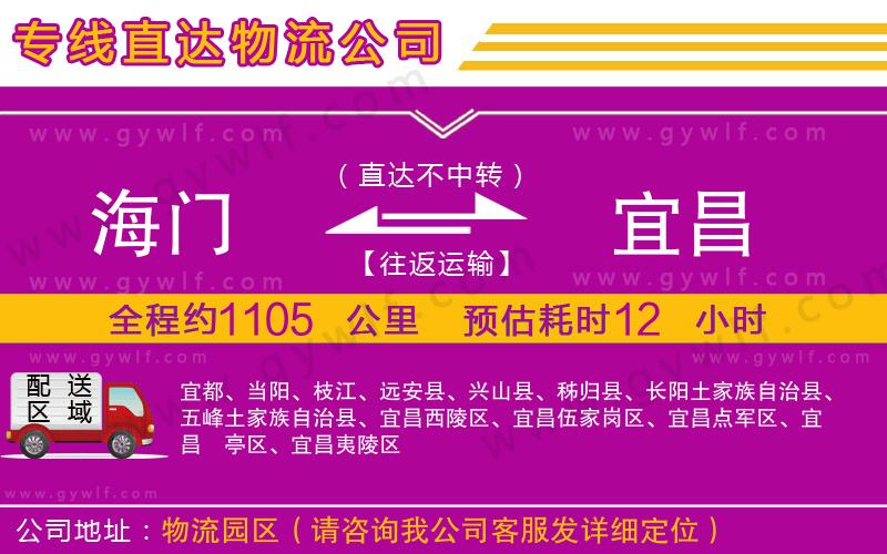 海門到宜昌物流公司 海門到宜昌物流公司