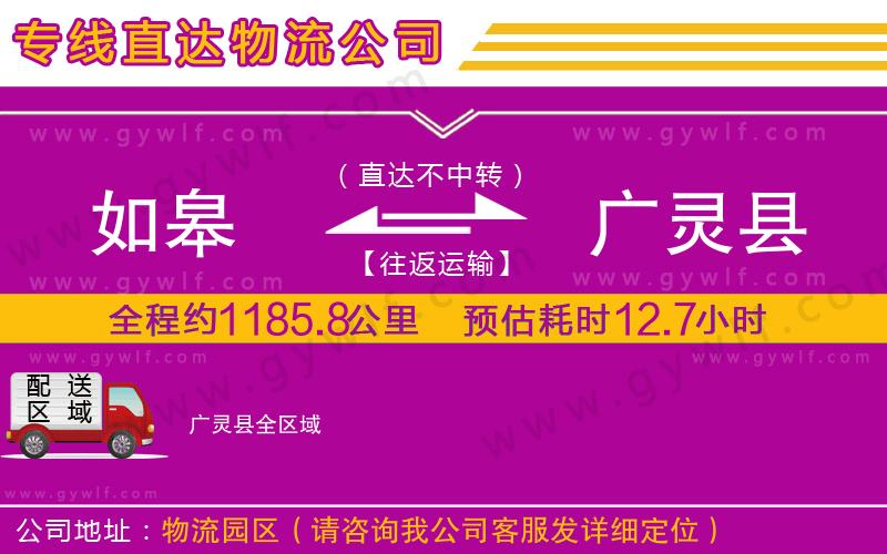 如皋到廣靈縣物流公司 如皋到廣靈縣物流公司