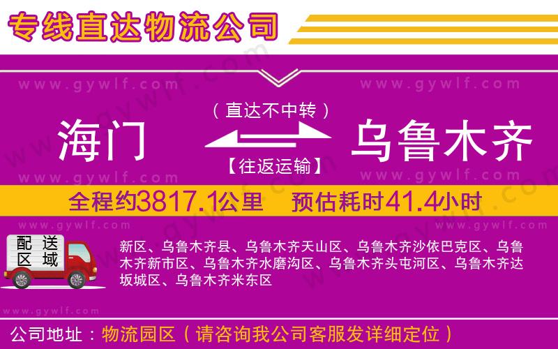 海門到烏魯木齊物流公司 海門到烏魯木齊物流公司