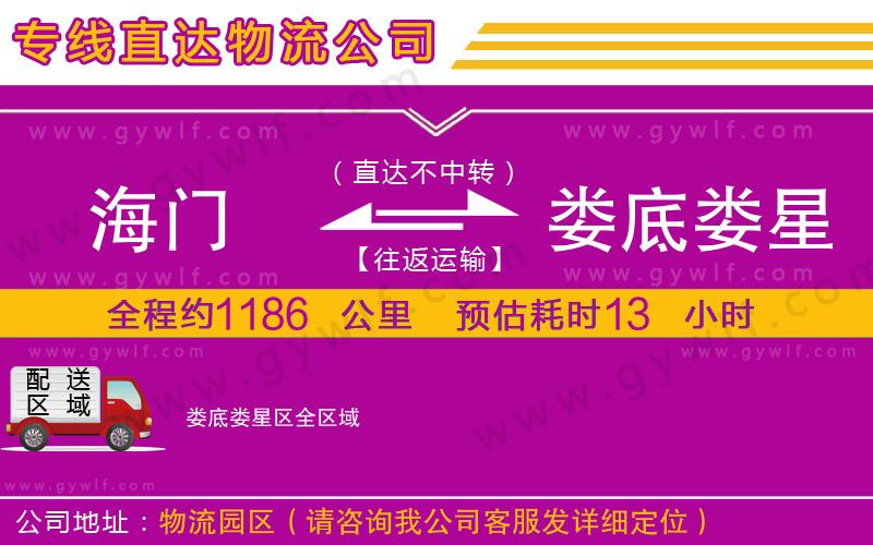 海門到婁底婁星區(qū)物流公司 海門到婁底婁星區(qū)物流公司