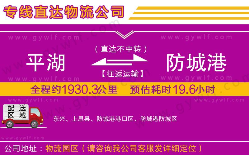 平湖到防城港物流公司 平湖到防城港物流公司