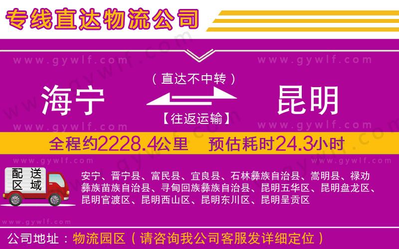 海寧到昆明物流公司 海寧到昆明物流公司