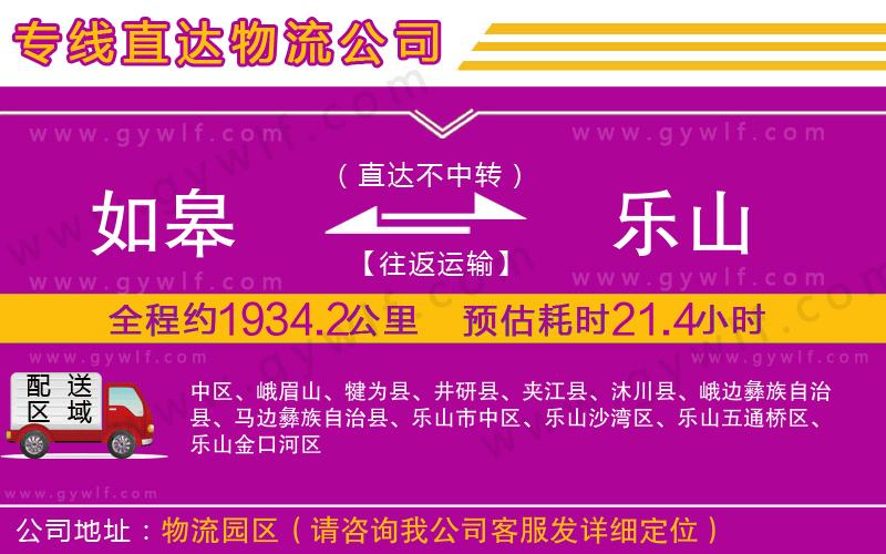 如皋到樂山物流公司 如皋到樂山物流公司