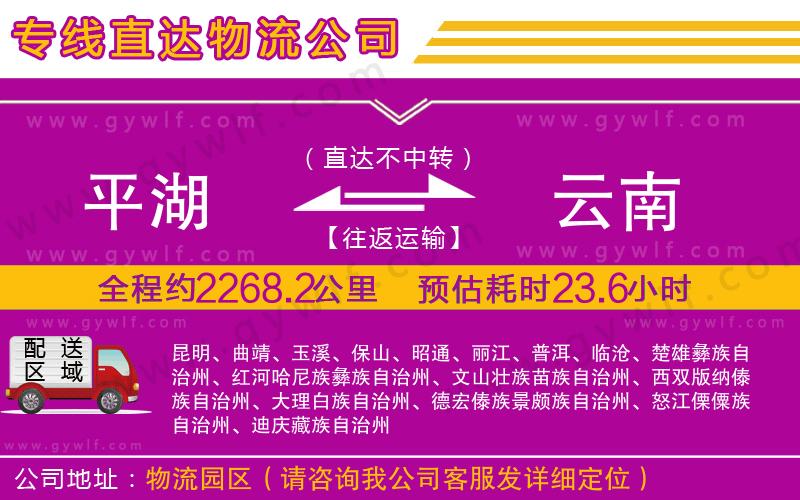 平湖到云南物流公司 平湖到云南物流公司