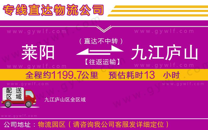 萊陽到九江廬山區(qū)物流公司 萊陽到九江廬山區(qū)物流公司