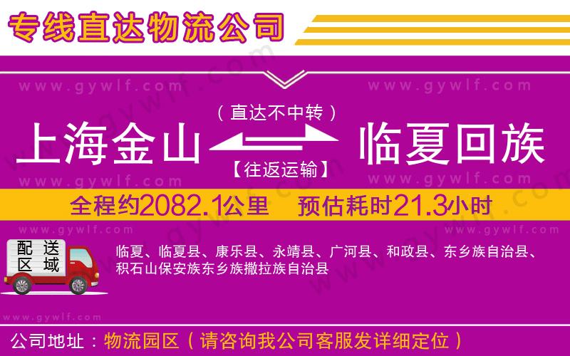上海金山區(qū)到臨夏回族自治州物流公司 上海金山區(qū)到臨夏回族自治州物流公司