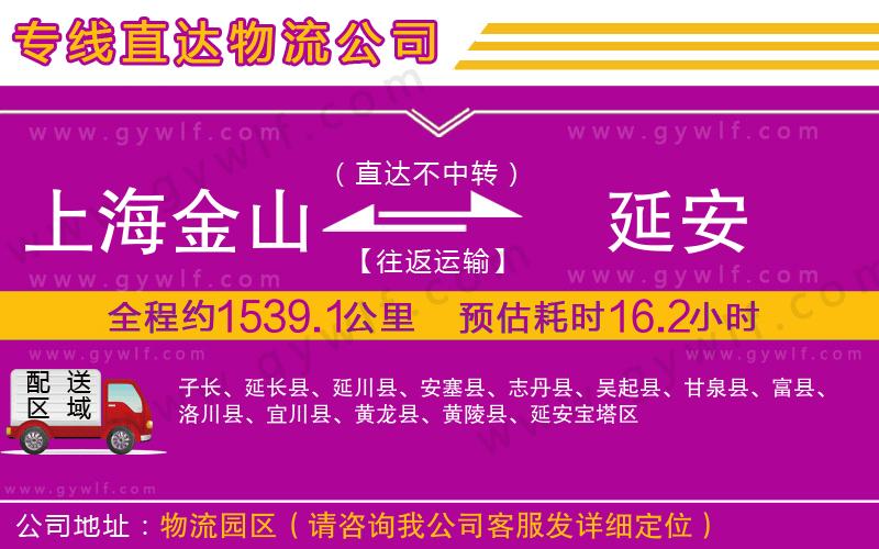 上海金山區(qū)到延安物流公司 上海金山區(qū)到延安物流公司