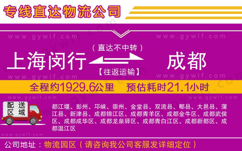 上海閔行區(qū)到成都物流公司 上海閔行區(qū)到成都物流公司