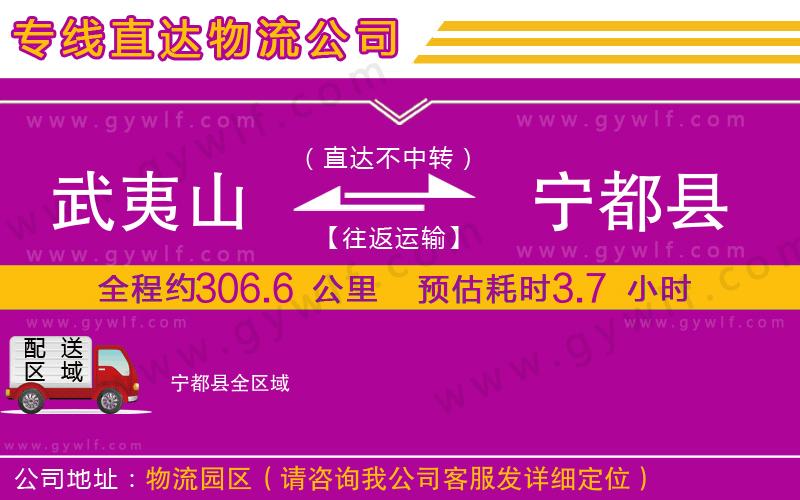 武夷山到寧都縣物流公司 武夷山到寧都縣物流公司