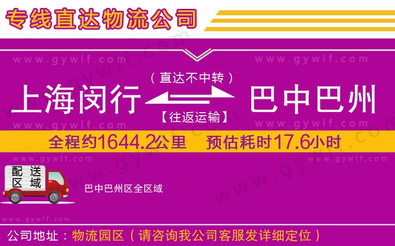 上海閔行區(qū)到巴中巴州區(qū)物流公司 上海閔行區(qū)到巴中巴州區(qū)物流公司