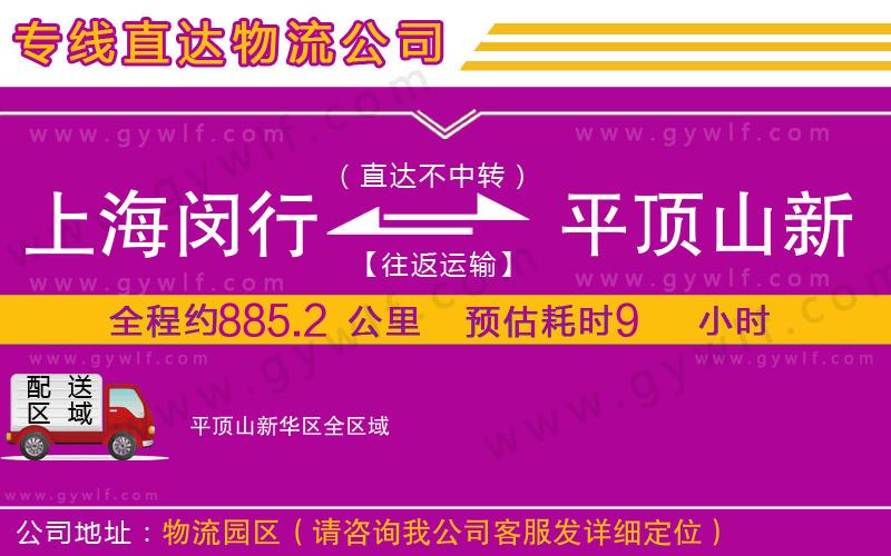 上海閔行區(qū)到平頂山新華區(qū)物流公司 上海閔行區(qū)到平頂山新華區(qū)物流公司