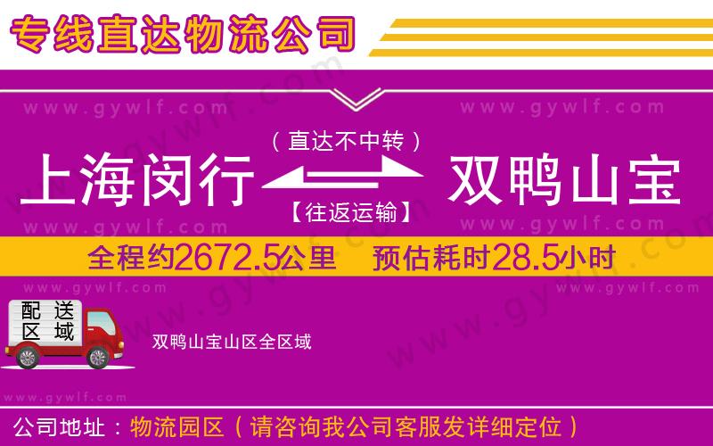 上海閔行區(qū)到雙鴨山寶山區(qū)物流公司 上海閔行區(qū)到雙鴨山寶山區(qū)物流公司