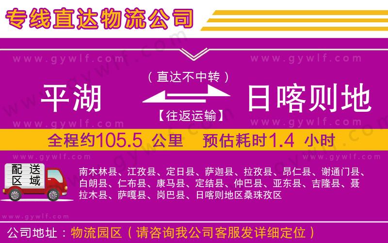 平湖到日喀則地區(qū)物流公司 平湖到日喀則地區(qū)物流公司