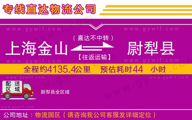 上海金山區(qū)到尉犁縣物流公司 上海金山區(qū)到尉犁縣物流公司