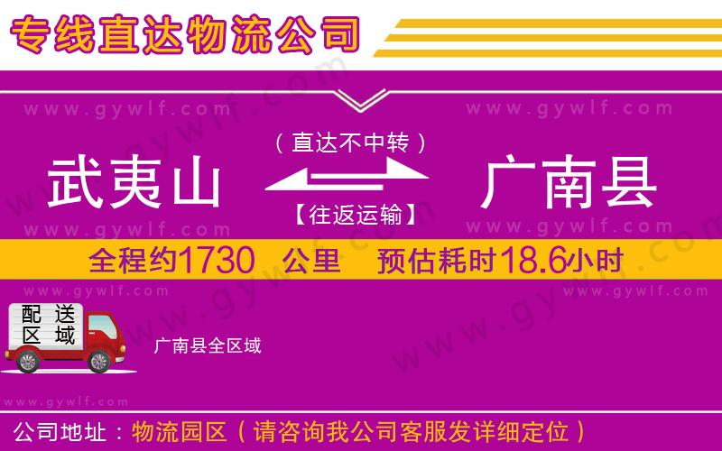 武夷山到廣南縣物流公司 武夷山到廣南縣物流公司