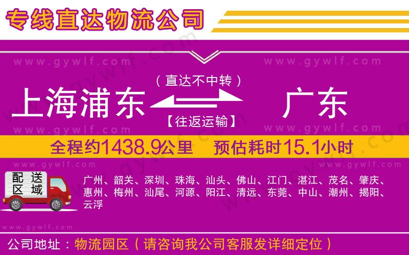 上海浦東區(qū)到廣東物流公司 上海浦東區(qū)到廣東物流公司