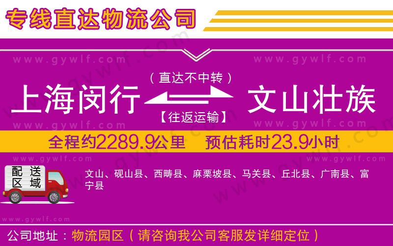 上海閔行區(qū)到文山壯族苗族自治州物流公司 上海閔行區(qū)到文山壯族苗族自治州物流公司