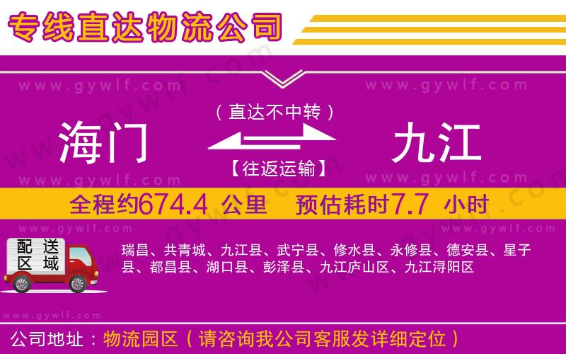 海門到九江物流公司 海門到九江物流公司