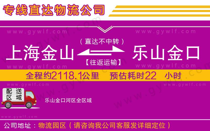 上海金山區(qū)到樂山金口河區(qū)物流公司 上海金山區(qū)到樂山金口河區(qū)物流公司