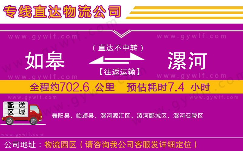 如皋到漯河物流公司 如皋到漯河物流公司