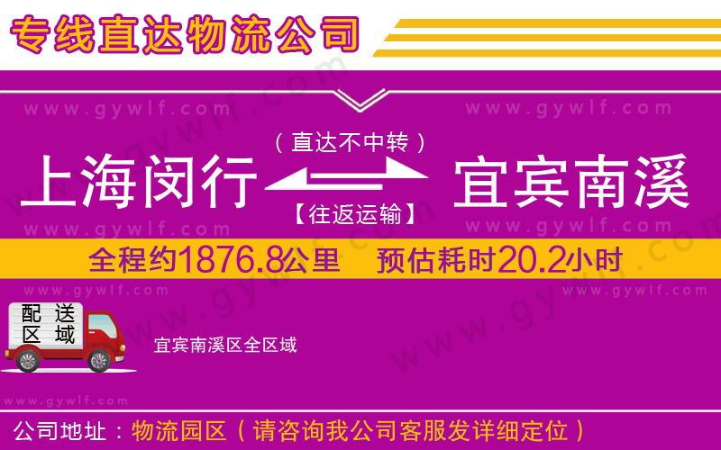 上海閔行區(qū)到宜賓南溪區(qū)物流公司 上海閔行區(qū)到宜賓南溪區(qū)物流公司