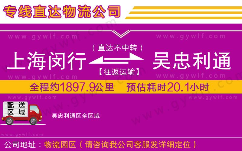 上海閔行區(qū)到吳忠利通區(qū)物流公司 上海閔行區(qū)到吳忠利通區(qū)物流公司