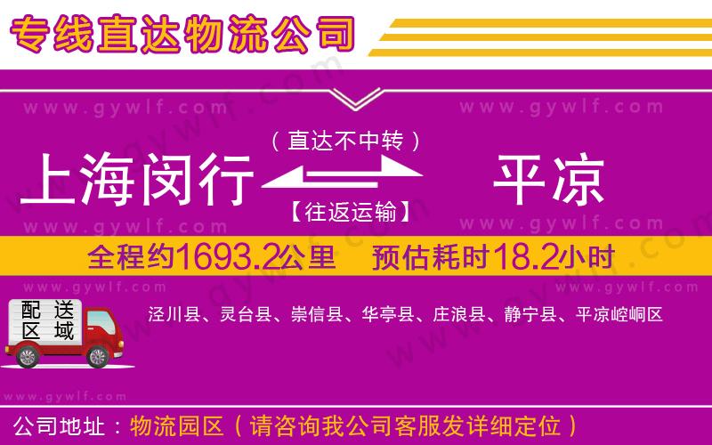 上海閔行區(qū)到平?jīng)鑫锪鞴? alt=