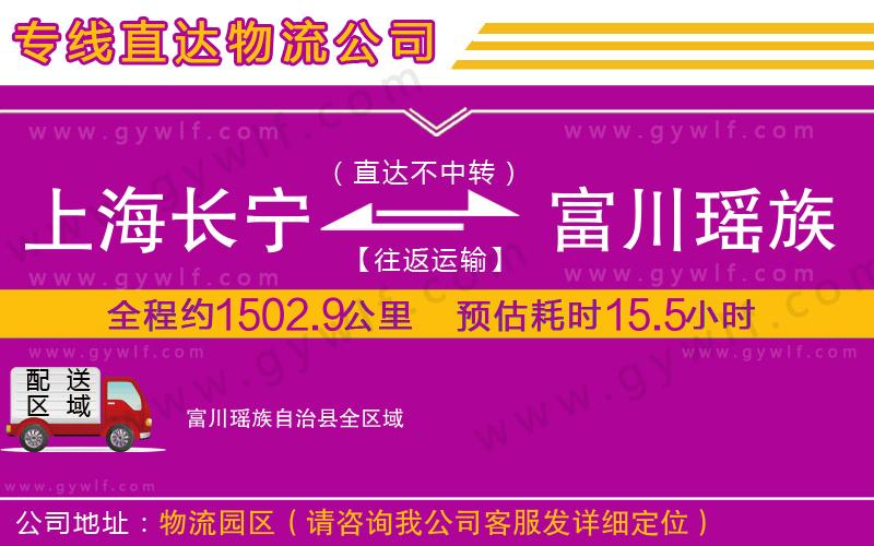 上海長寧區(qū)到富川瑤族自治縣物流公司 上海長寧區(qū)到富川瑤族自治縣物流公司