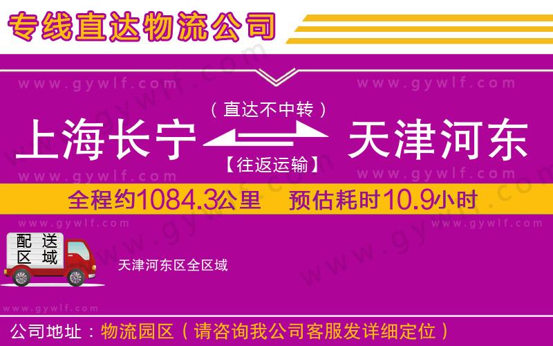 上海長寧區(qū)到天津河?xùn)|區(qū)物流公司 上海長寧區(qū)到天津河?xùn)|區(qū)物流公司