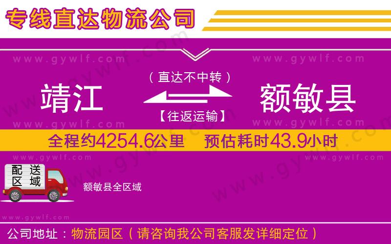 靖江到額敏縣物流公司 靖江到額敏縣物流公司
