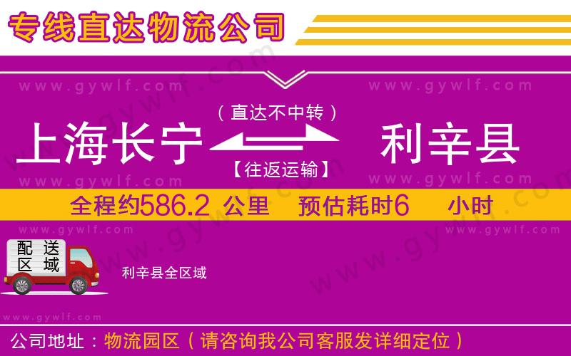 上海長寧區(qū)到利辛縣物流公司 上海長寧區(qū)到利辛縣物流公司