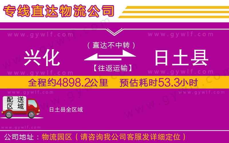 興化到日土縣物流公司 興化到日土縣物流公司