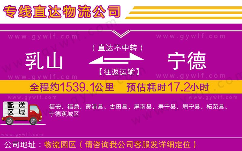 乳山到寧德物流公司 乳山到寧德物流公司