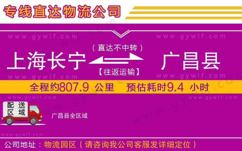 上海長寧區(qū)到廣昌縣物流公司 上海長寧區(qū)到廣昌縣物流公司
