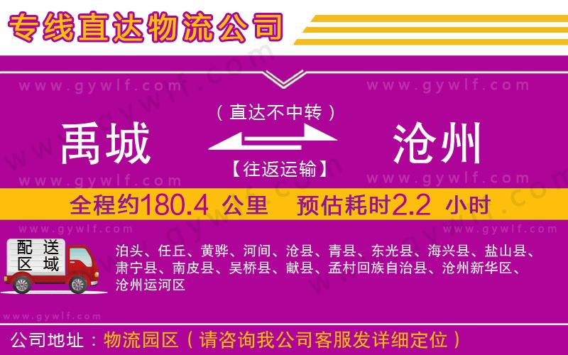 禹城到滄州物流公司 禹城到滄州物流公司