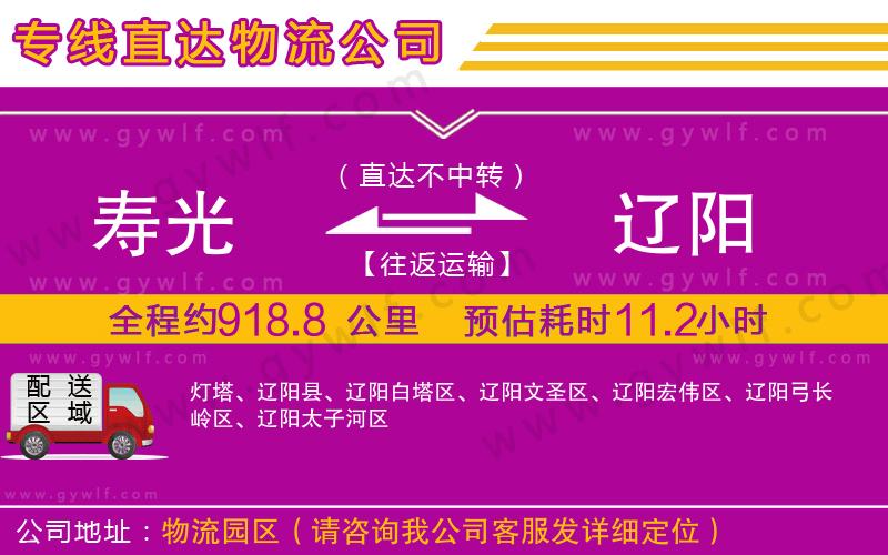 壽光到遼陽物流公司 壽光到遼陽物流公司